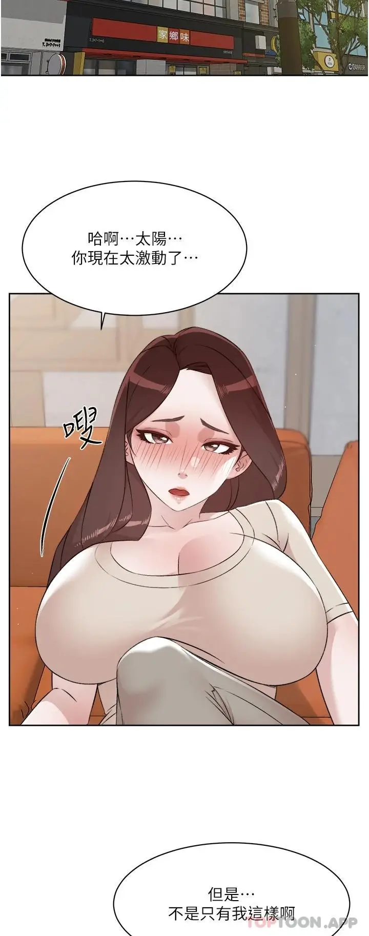 漫画《好友的私生活》第99话第2张图