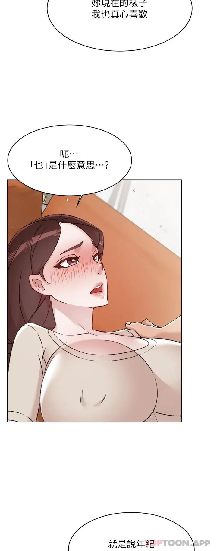 漫画《好友的私生活》第99话第20张图