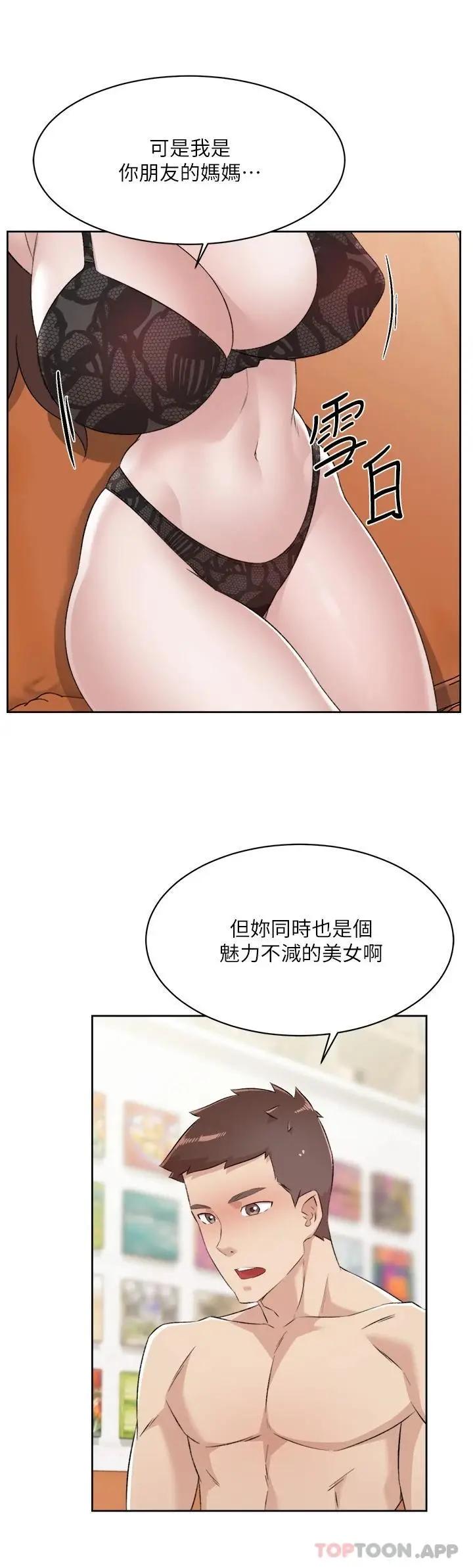 漫画《好友的私生活》第99话第22张图