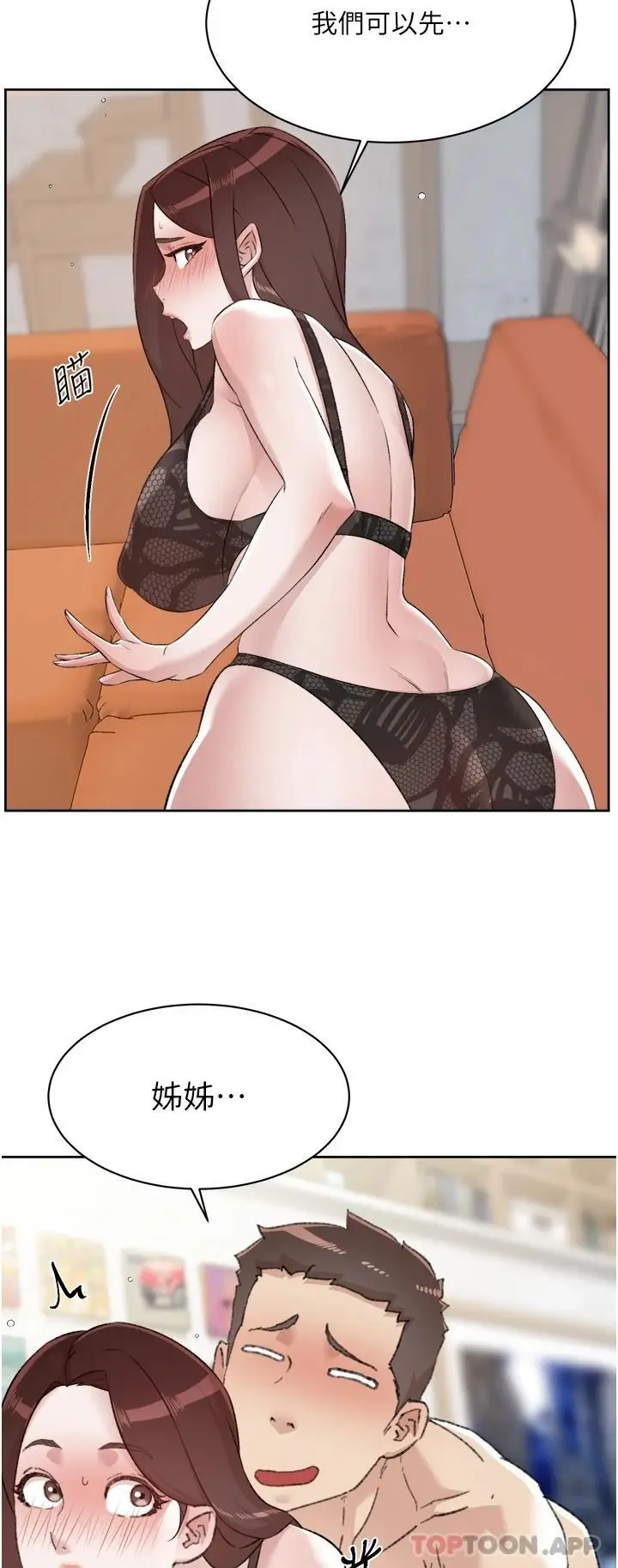 漫画《好友的私生活》第99话第26张图
