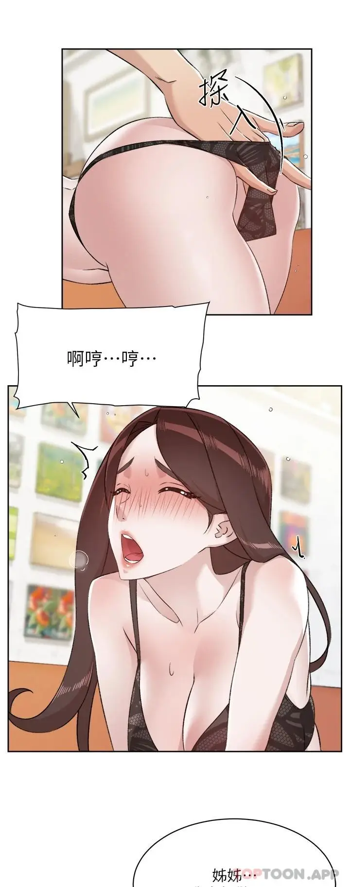 漫画《好友的私生活》第99话第29张图