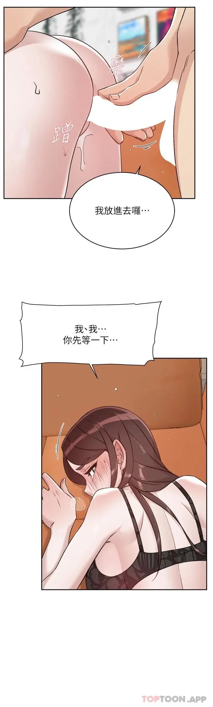 漫画《好友的私生活》第99话第34张图
