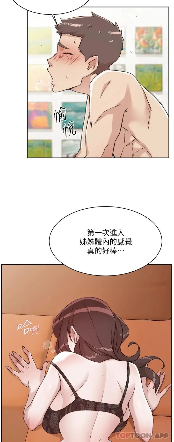 漫画《好友的私生活》第99话第38张图