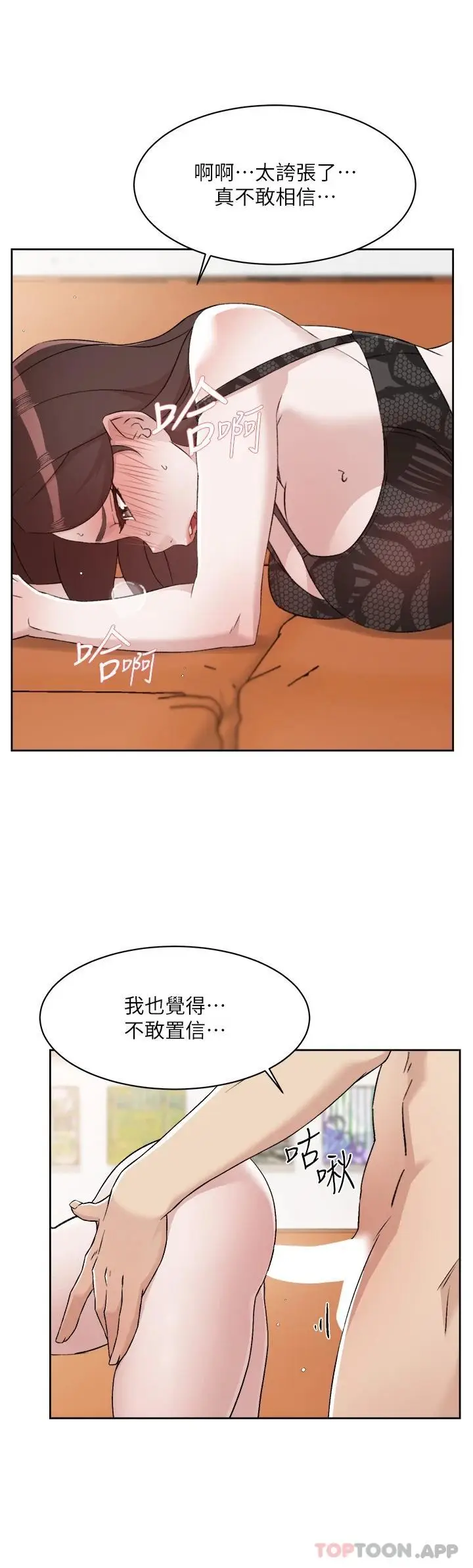 漫画《好友的私生活》第99话第43张图