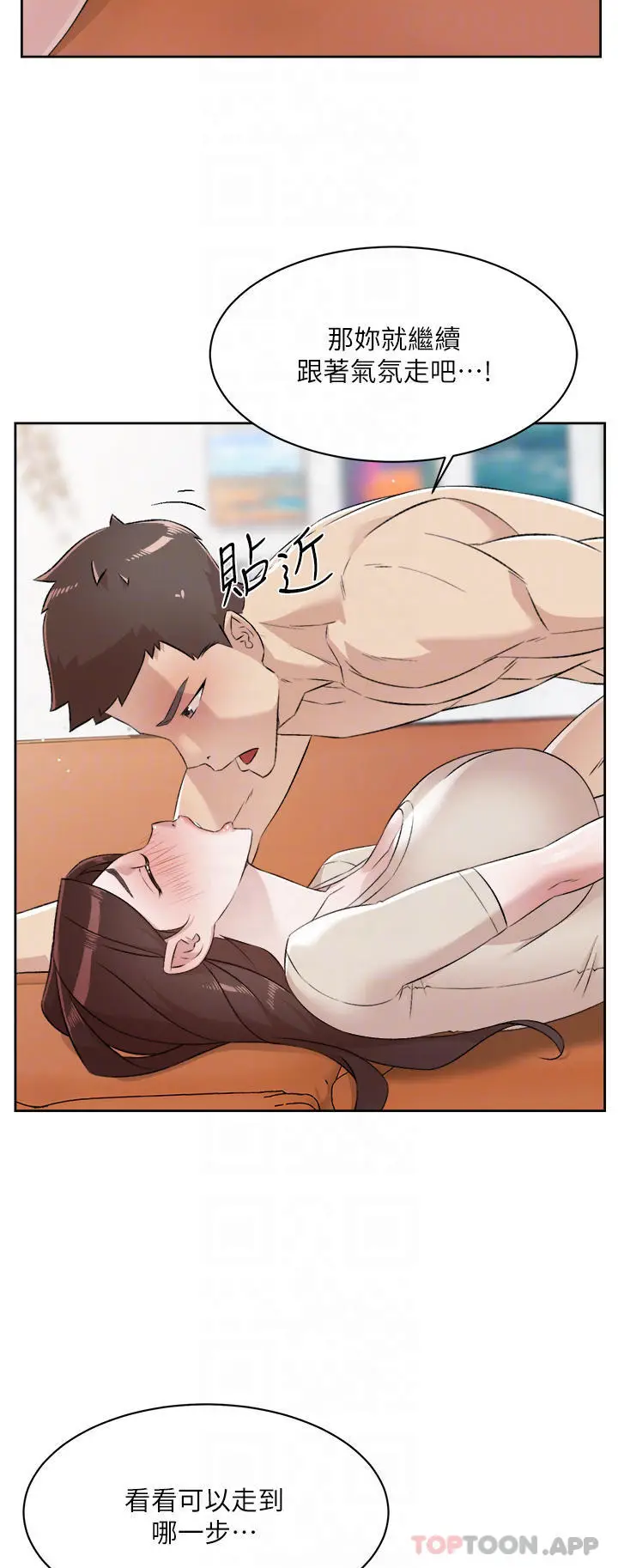 漫画《好友的私生活》第99话第8张图