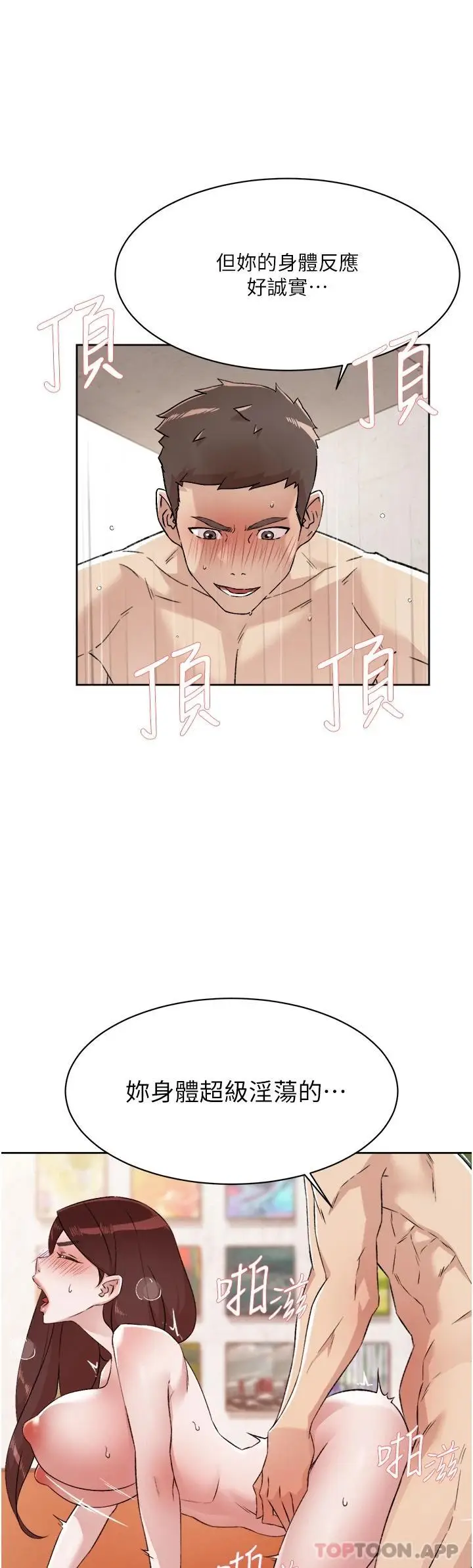漫画《好友的私生活》第100话第13张图