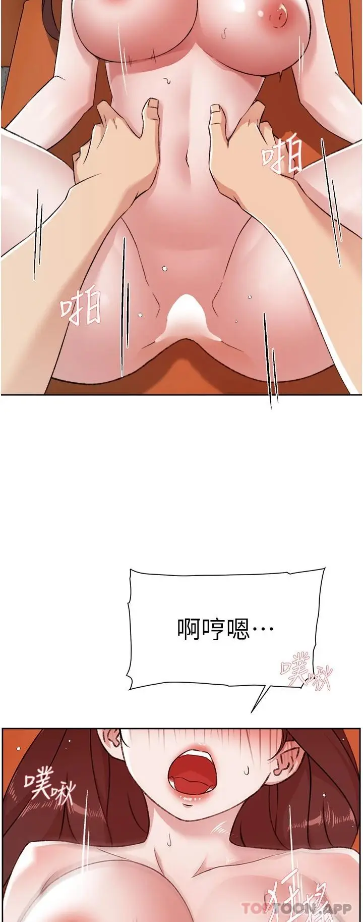 漫画《好友的私生活》第100话第20张图