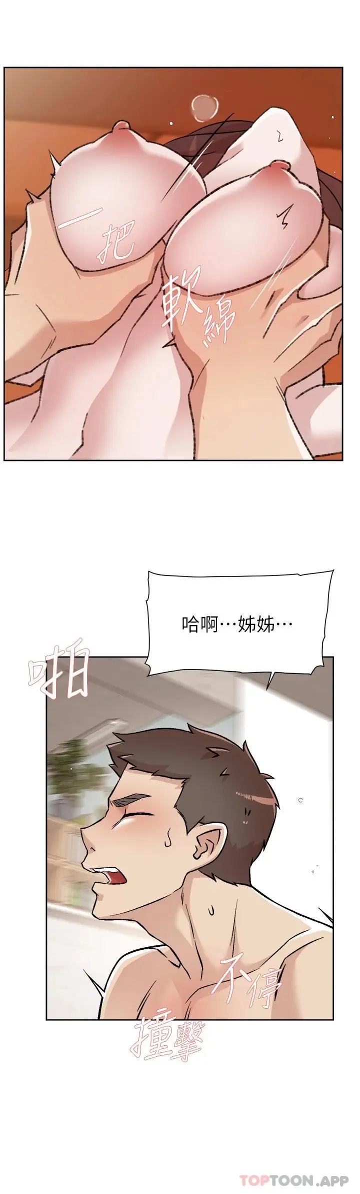 漫画《好友的私生活》第100话第22张图