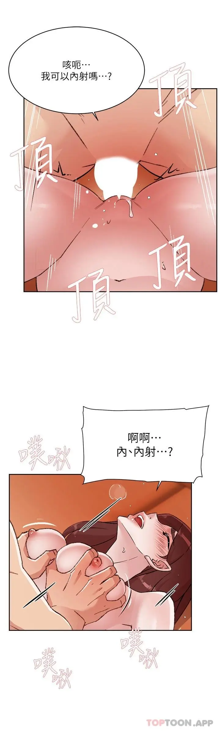 漫画《好友的私生活》第100话第25张图