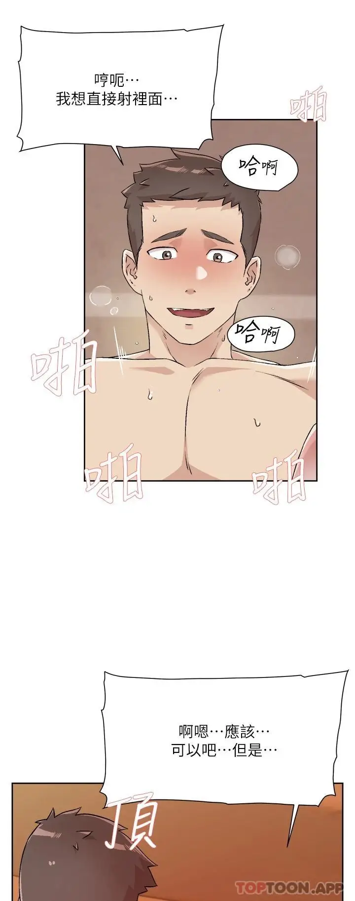 漫画《好友的私生活》第100话第26张图