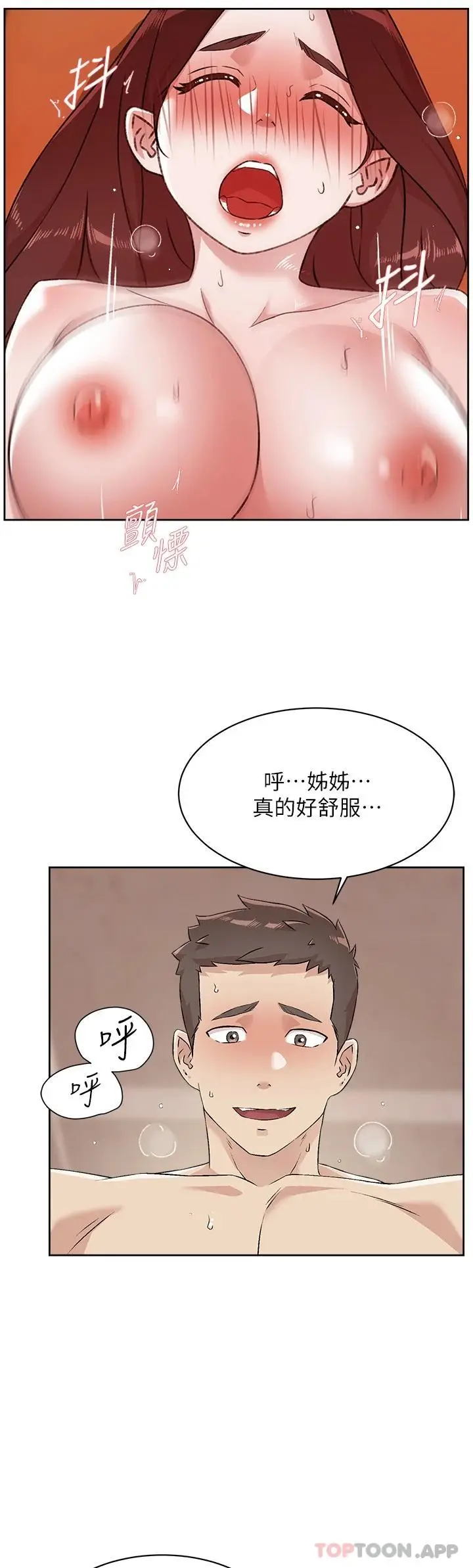 漫画《好友的私生活》第100话第34张图