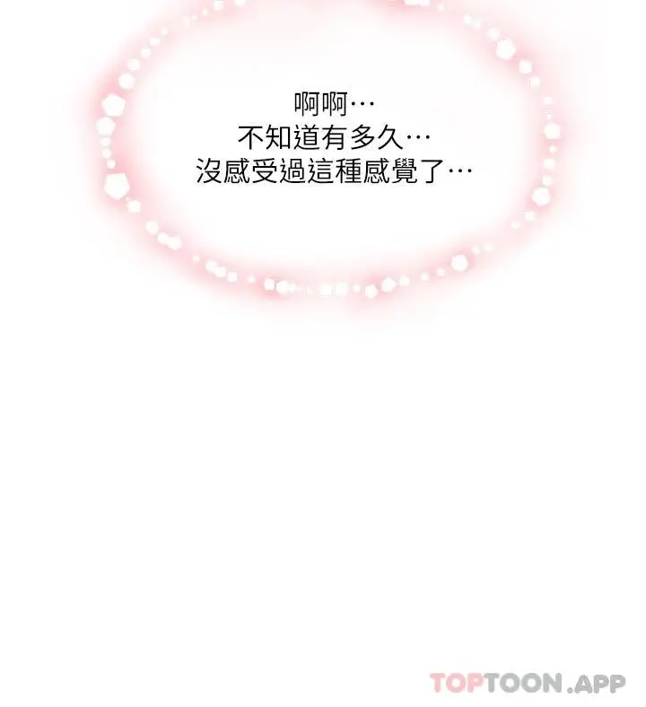 漫画《好友的私生活》第100话第36张图