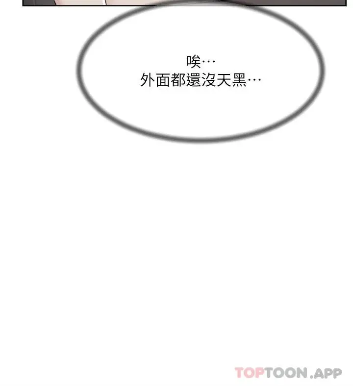 漫画《好友的私生活》第100话第39张图