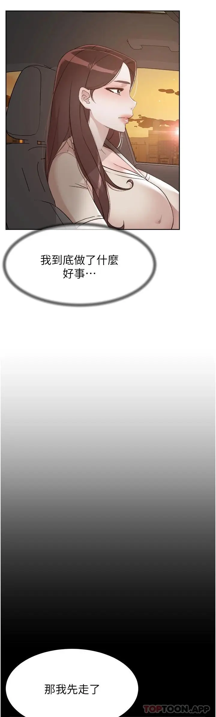 漫画《好友的私生活》第100话第40张图