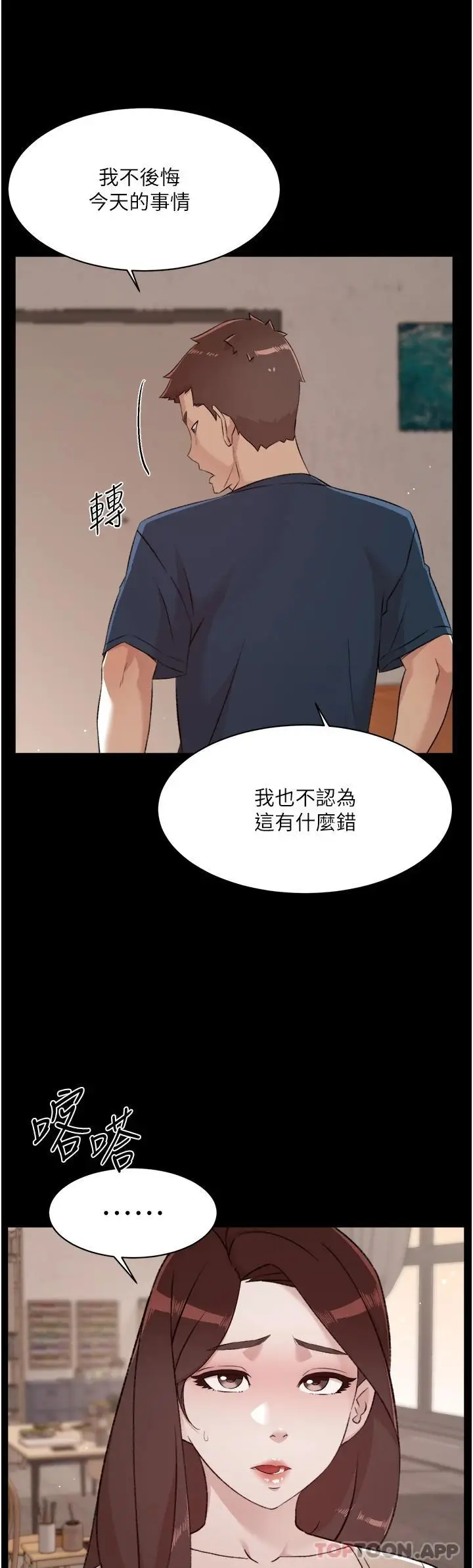 漫画《好友的私生活》第100话第43张图