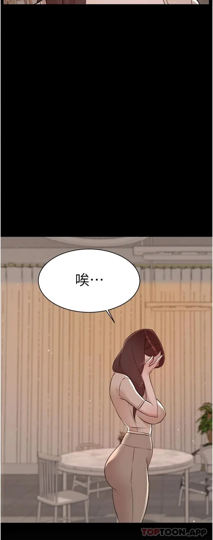 漫画《好友的私生活》第100话第44张图