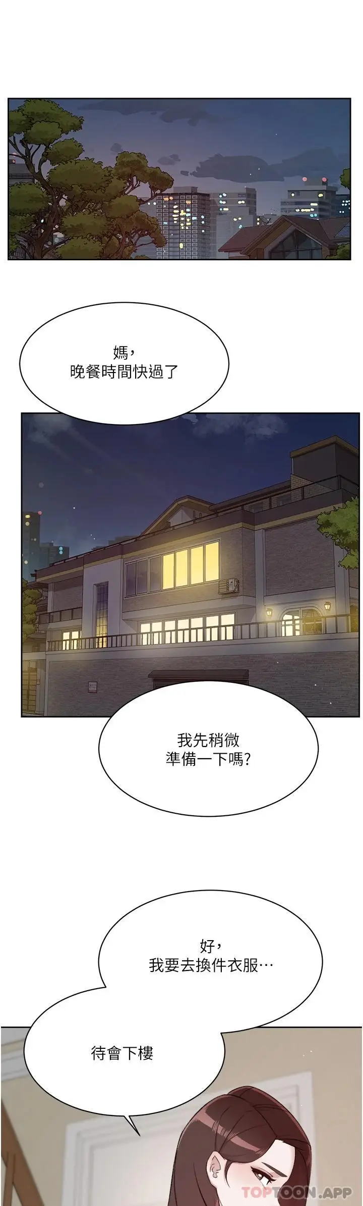 漫画《好友的私生活》第100话第46张图