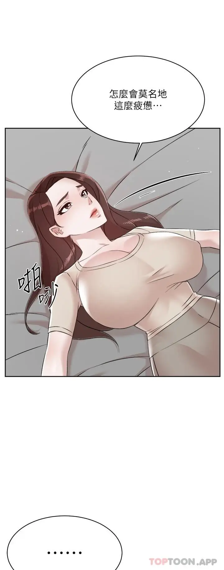 漫画《好友的私生活》第100话第50张图