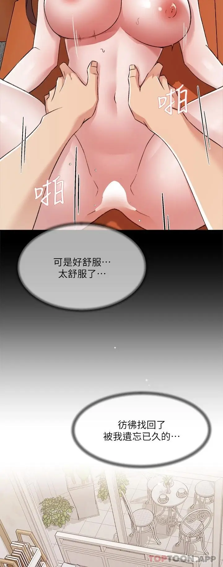 漫画《好友的私生活》第100话第53张图