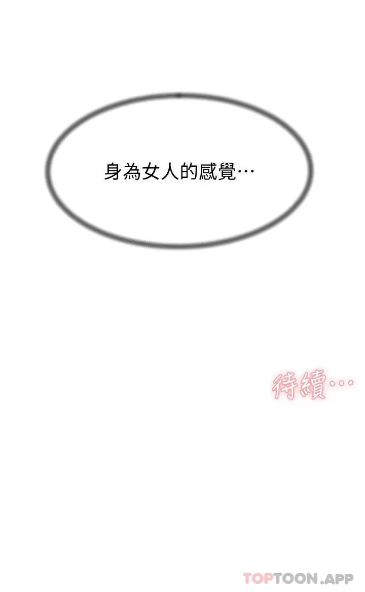 漫画《好友的私生活》第100话第55张图