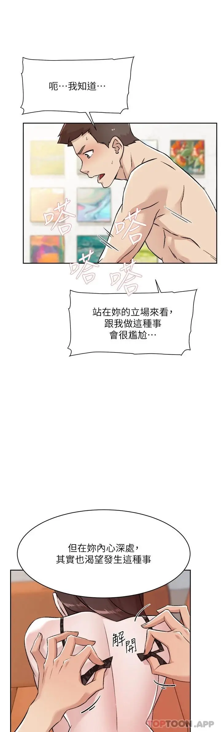 漫画《好友的私生活》第100话第7张图