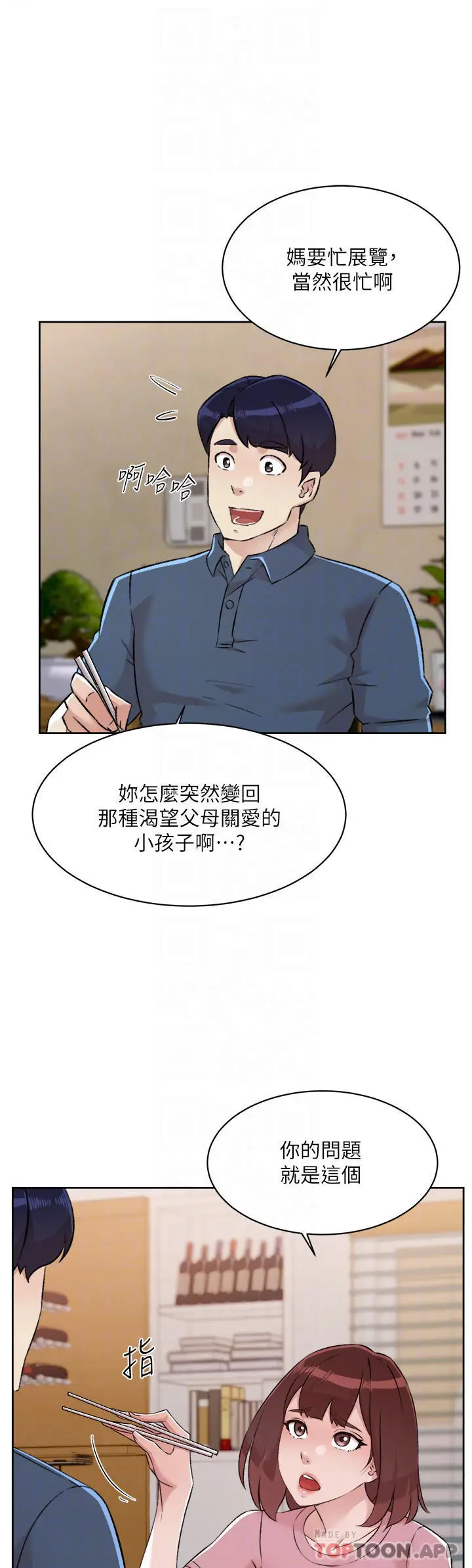 漫画《好友的私生活》第101话第10张图