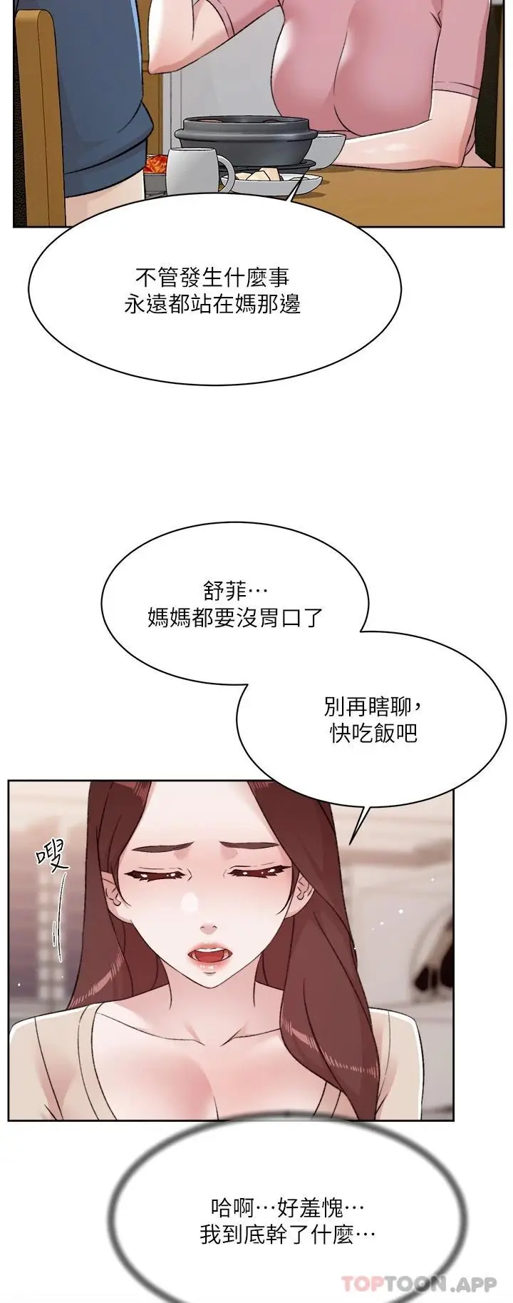 漫画《好友的私生活》第101话第11张图