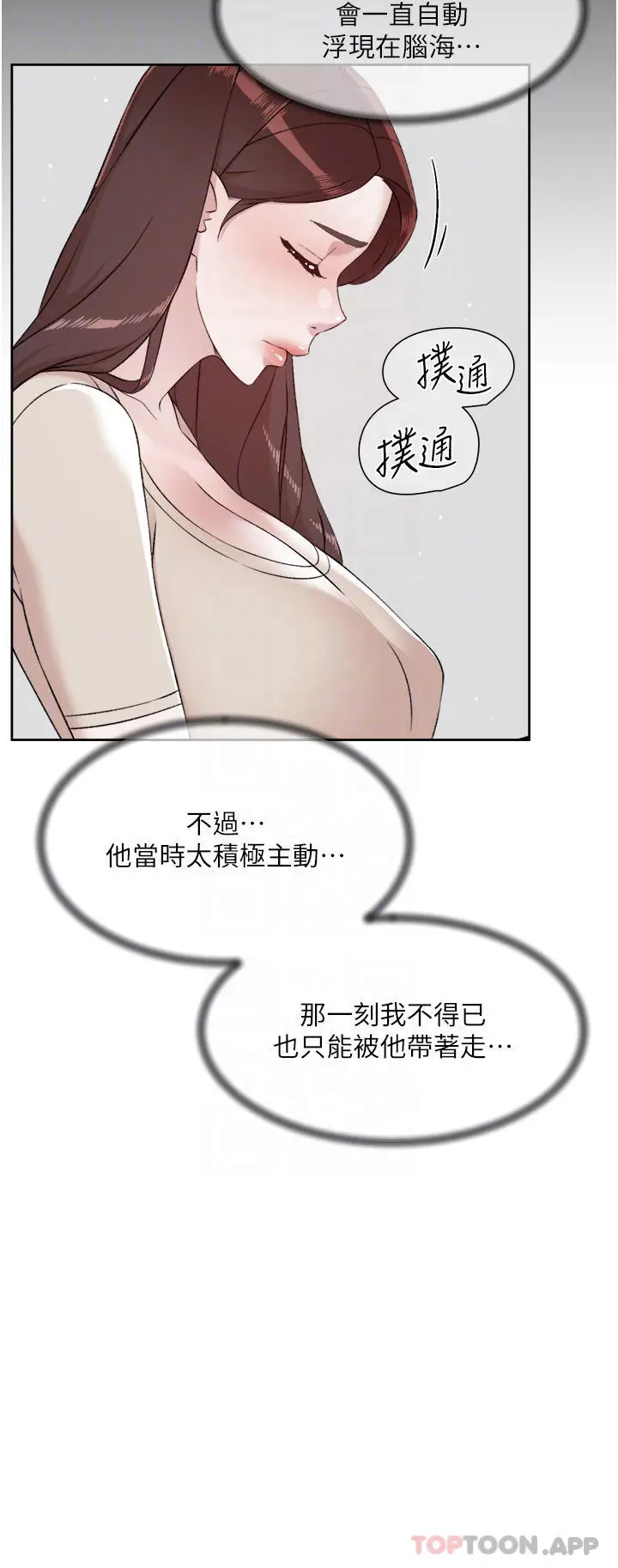漫画《好友的私生活》第101话第14张图