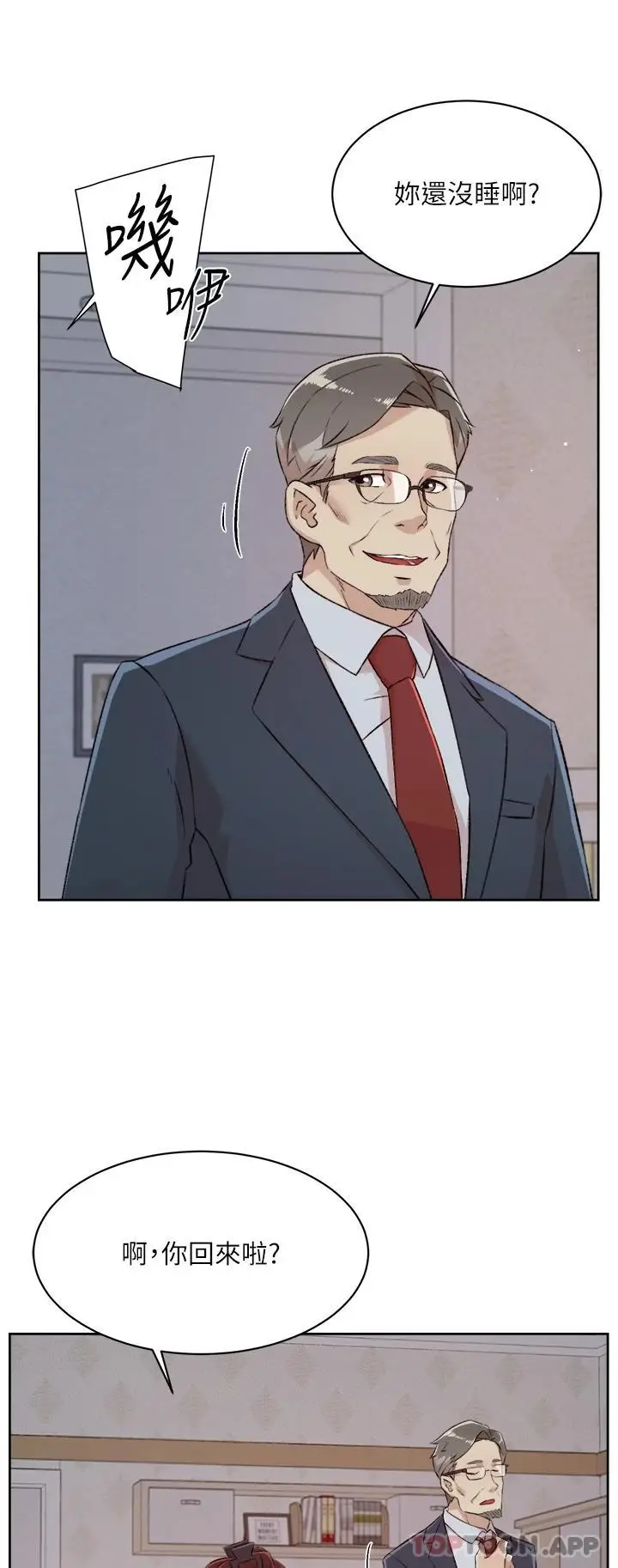 漫画《好友的私生活》第101话第16张图