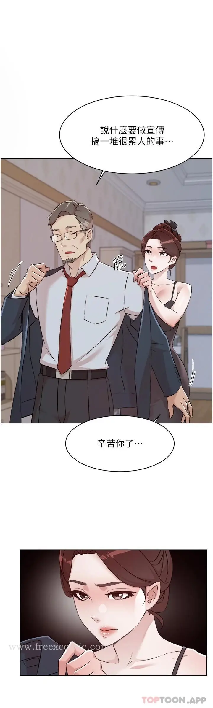 漫画《好友的私生活》第101话第18张图