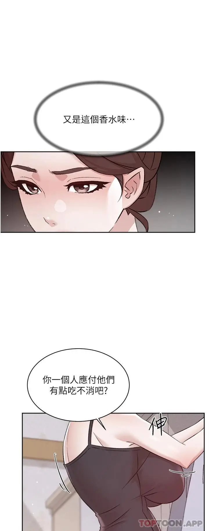 漫画《好友的私生活》第101话第19张图