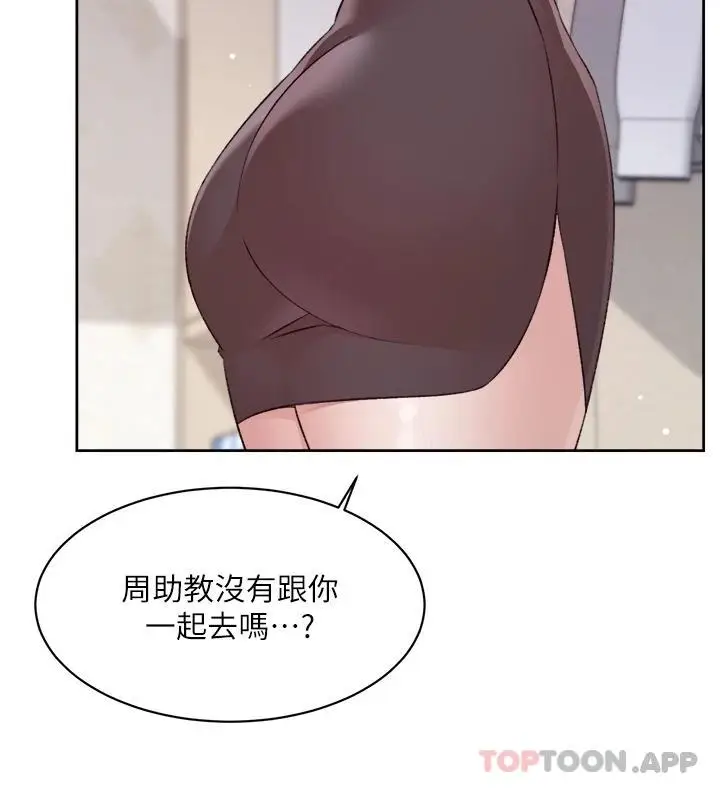 漫画《好友的私生活》第101话第20张图
