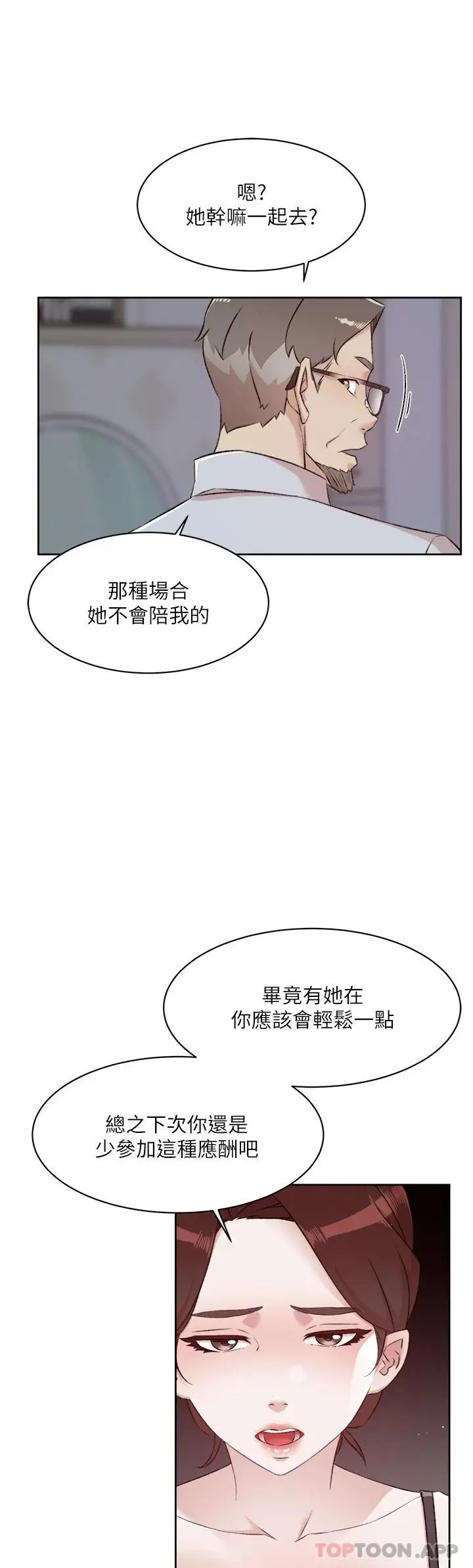 漫画《好友的私生活》第101话第21张图