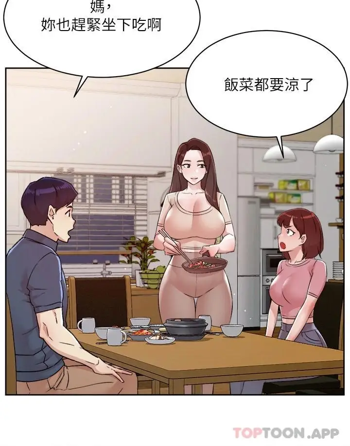 漫画《好友的私生活》第101话第3张图