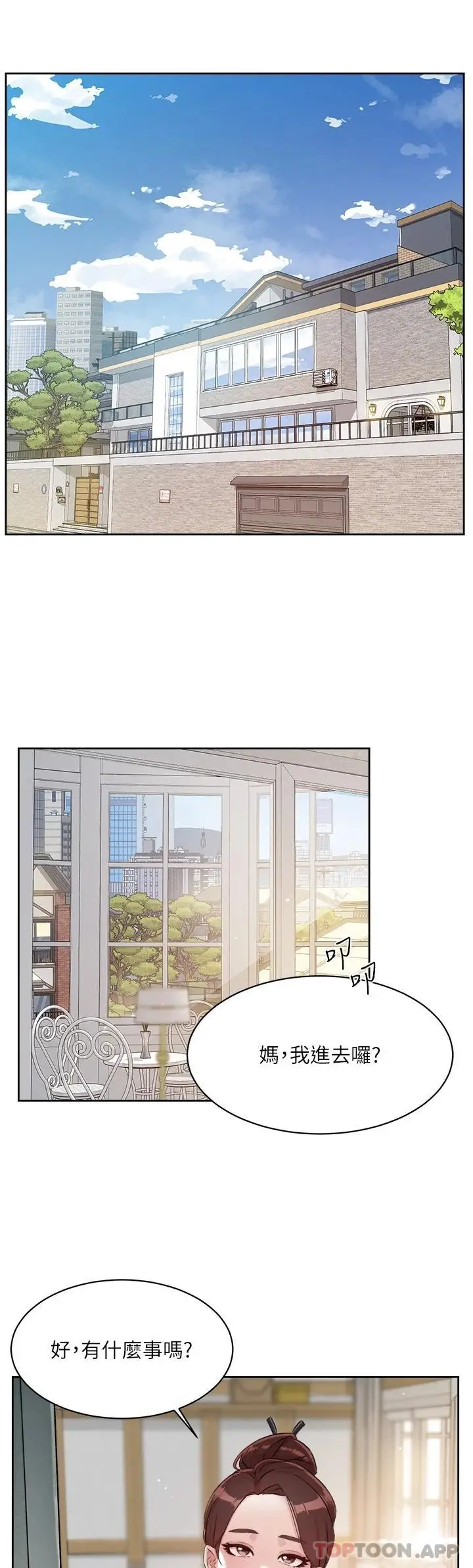 漫画《好友的私生活》第101话第32张图