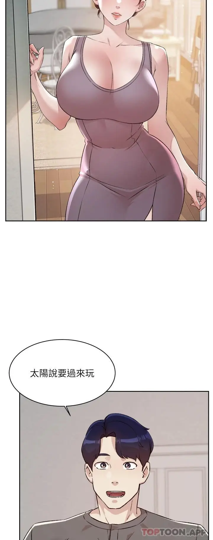 漫画《好友的私生活》第101话第33张图