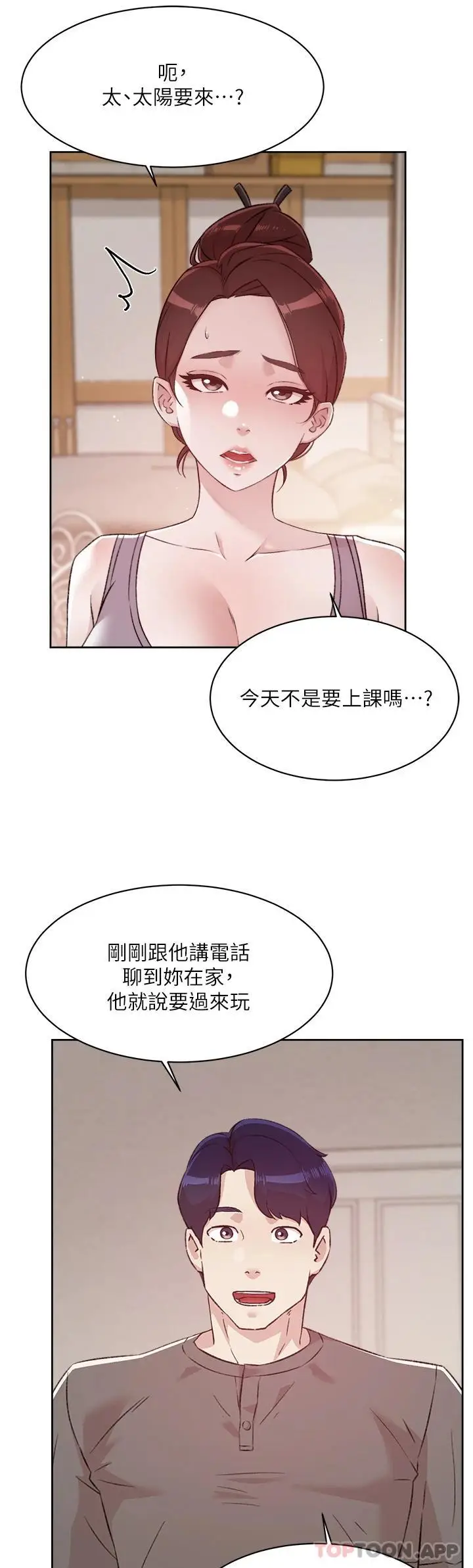 漫画《好友的私生活》第101话第35张图