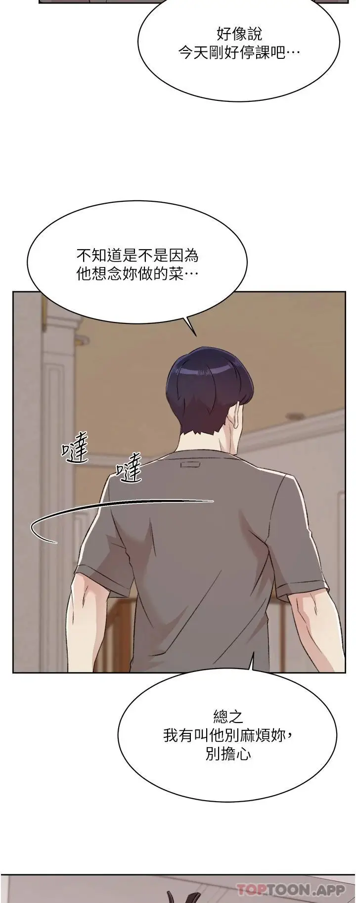 漫画《好友的私生活》第101话第36张图