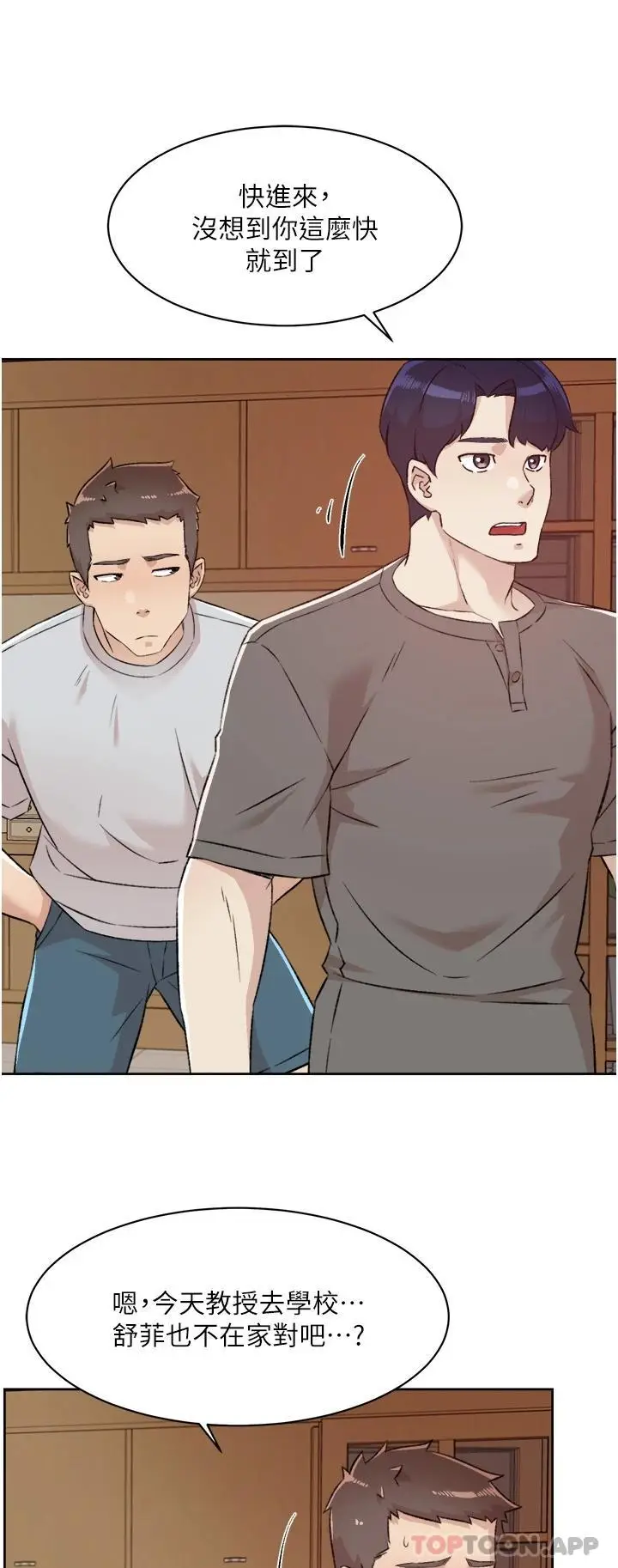 漫画《好友的私生活》第101话第39张图