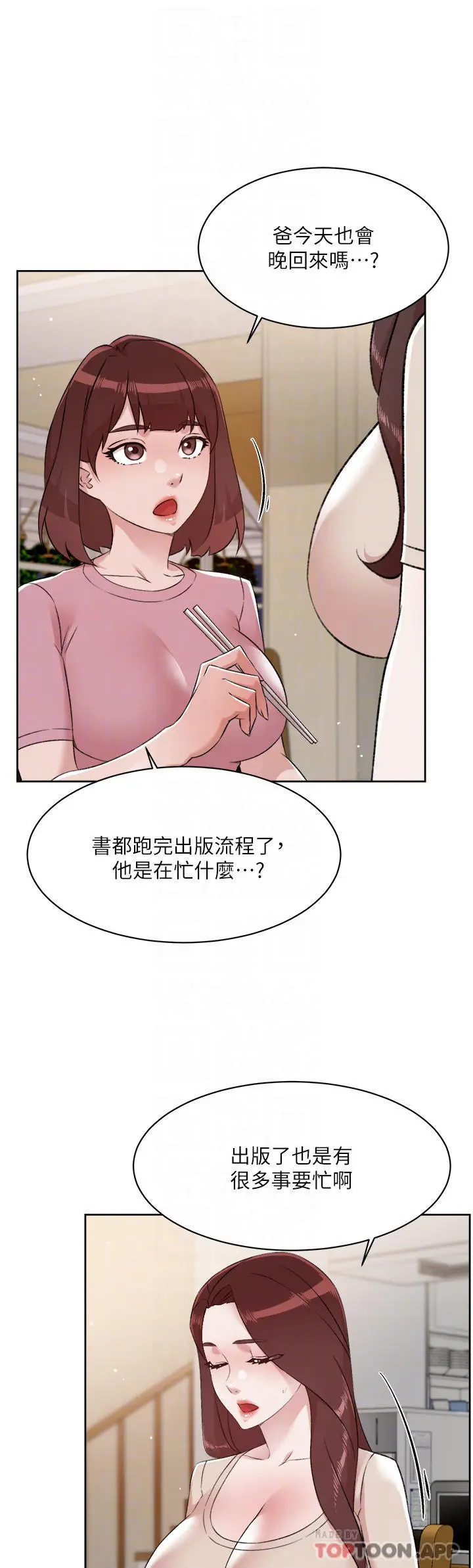 漫画《好友的私生活》第101话第4张图