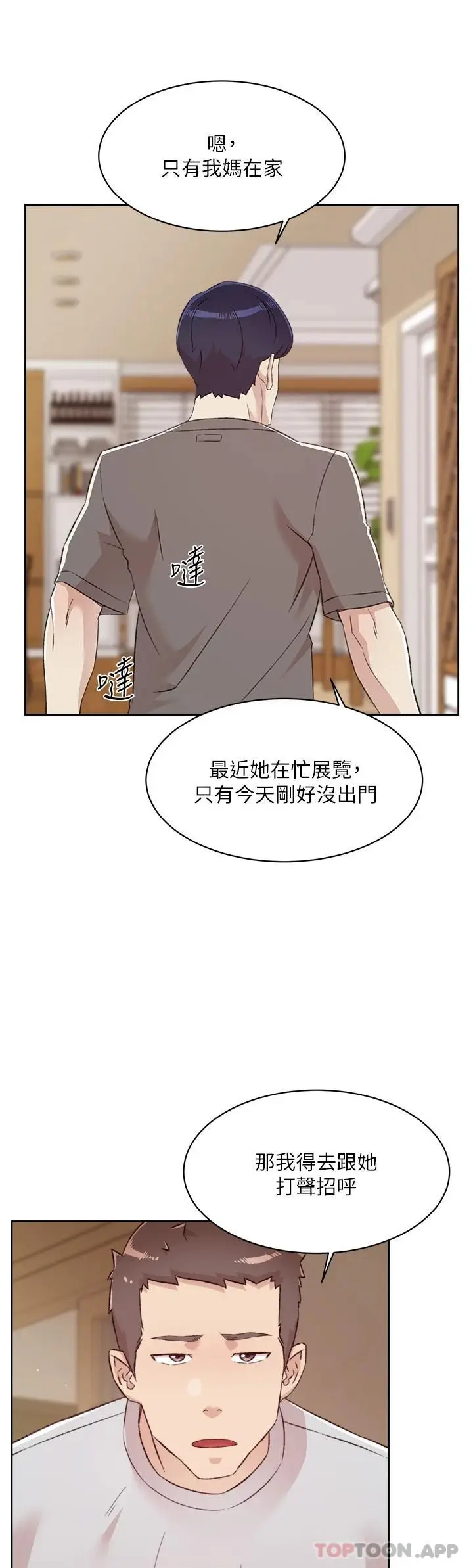 漫画《好友的私生活》第101话第41张图