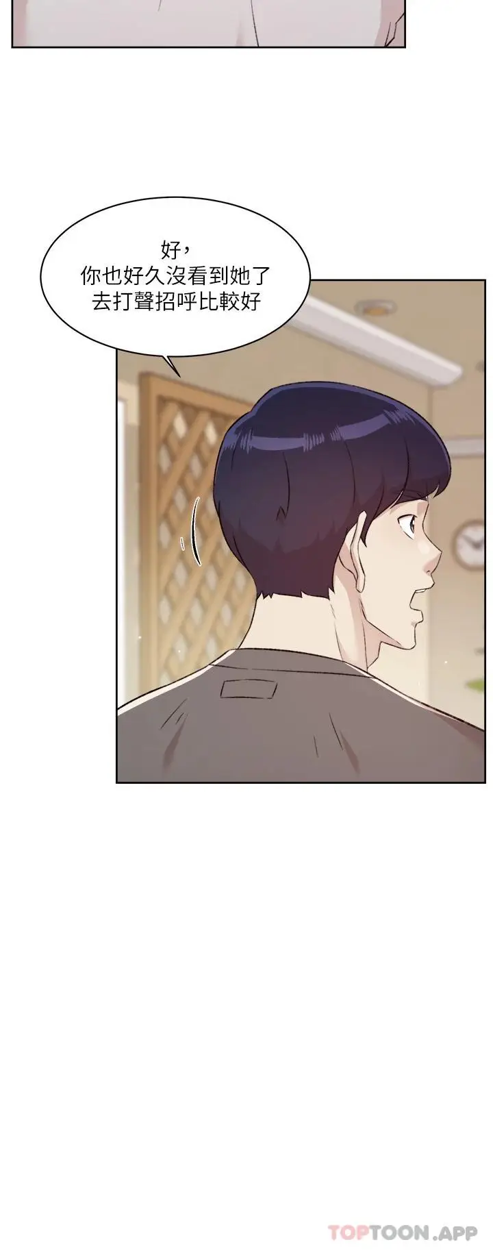 漫画《好友的私生活》第101话第42张图