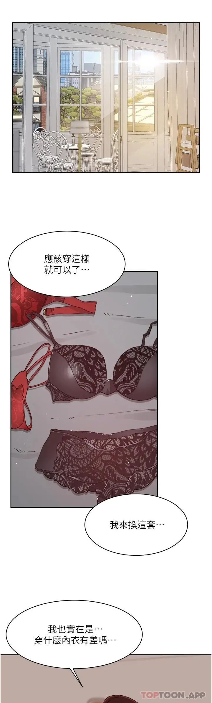 漫画《好友的私生活》第101话第43张图