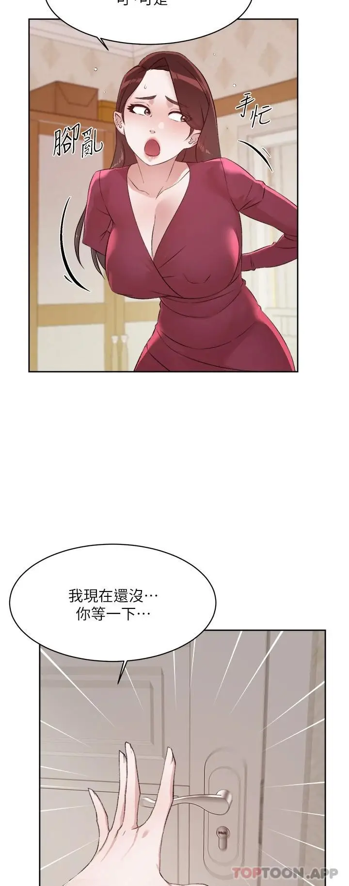 漫画《好友的私生活》第101话第47张图