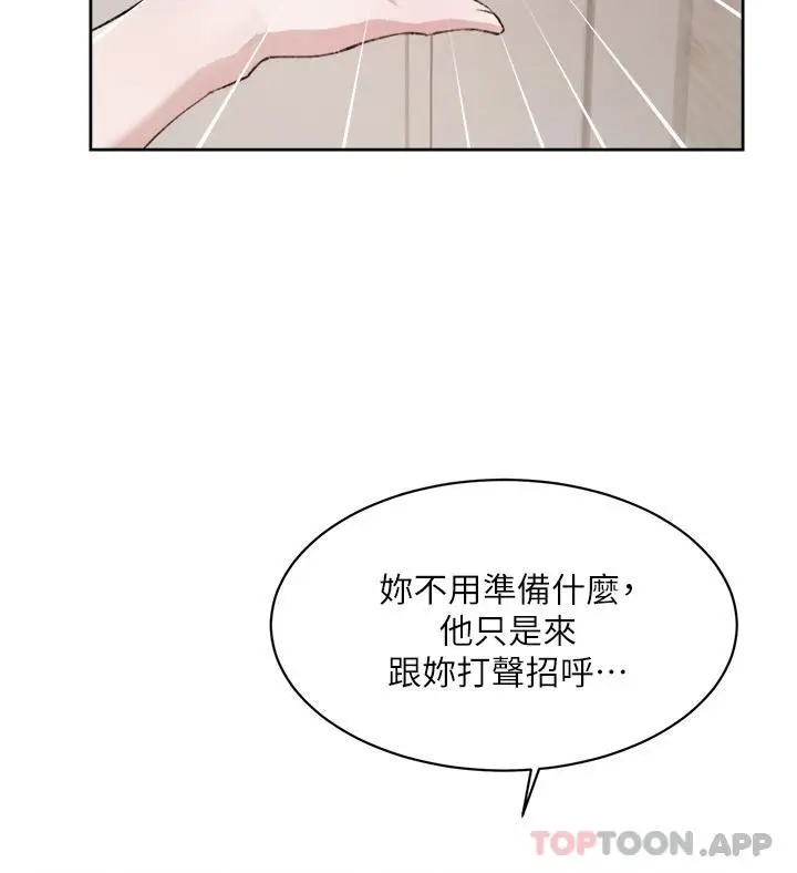 漫画《好友的私生活》第101话第48张图
