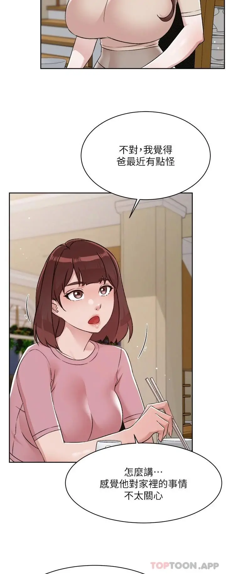 漫画《好友的私生活》第101话第5张图