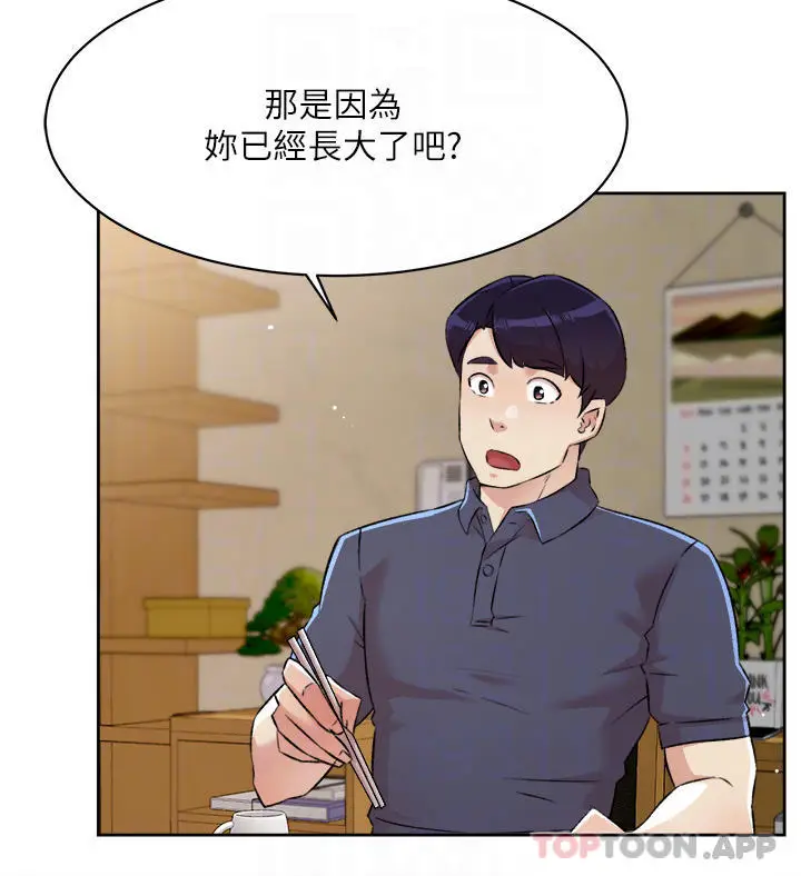 漫画《好友的私生活》第101话第6张图