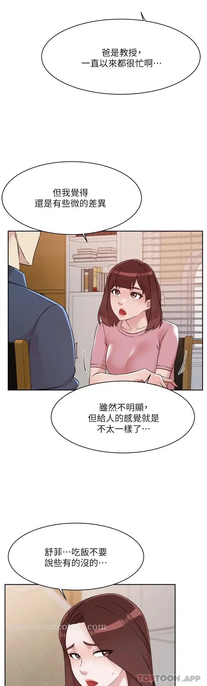 漫画《好友的私生活》第101话第7张图