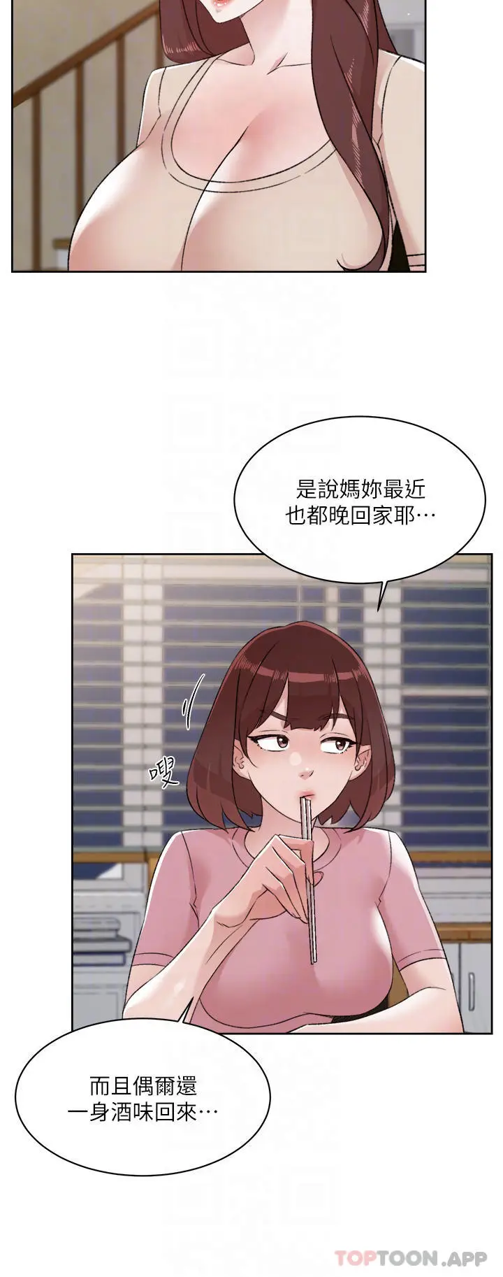 漫画《好友的私生活》第101话第8张图