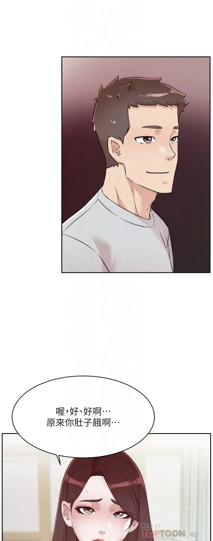 漫画《好友的私生活》第102话第14张图